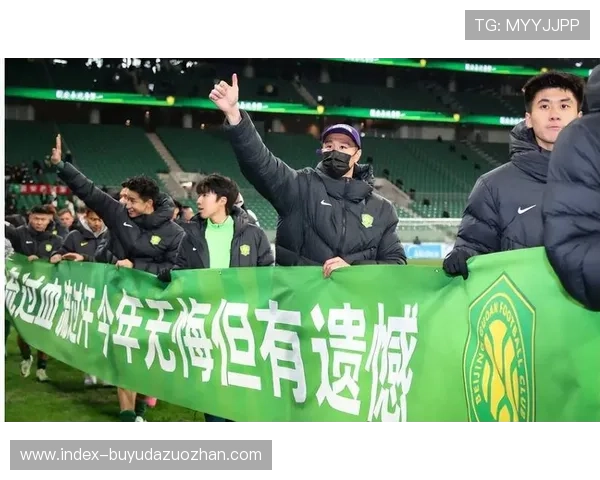 国安半程冠军后崩盘，足协杯成赛季遮羞布